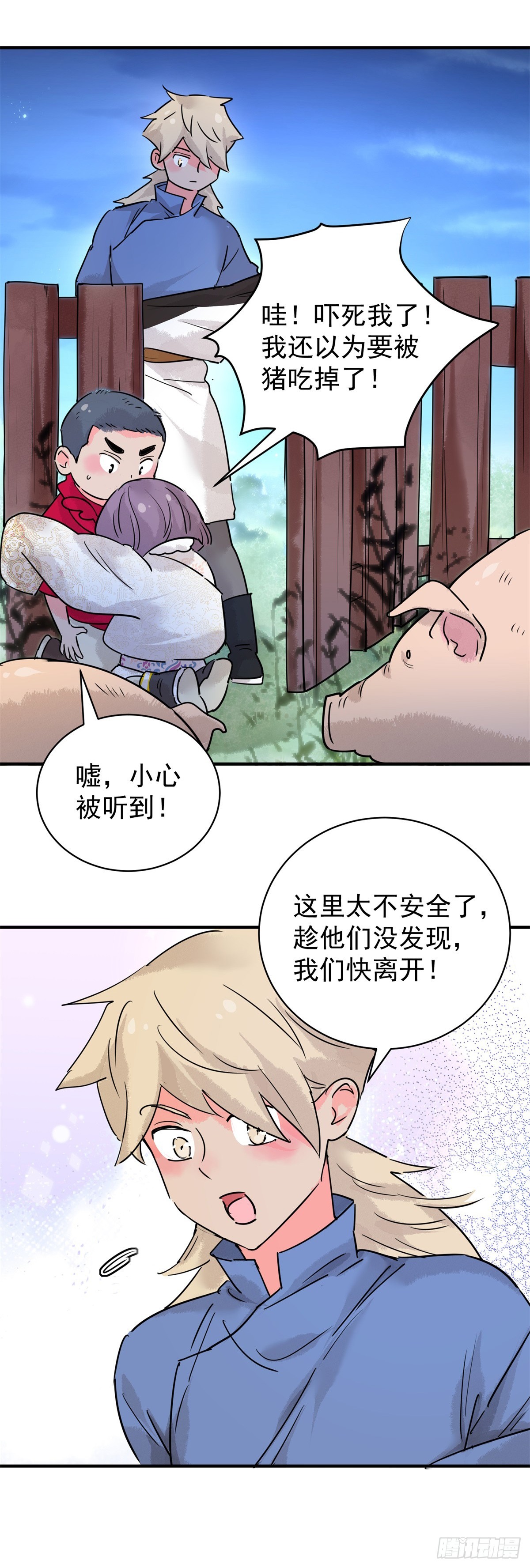 第196话 土匪母女（六）-第198话