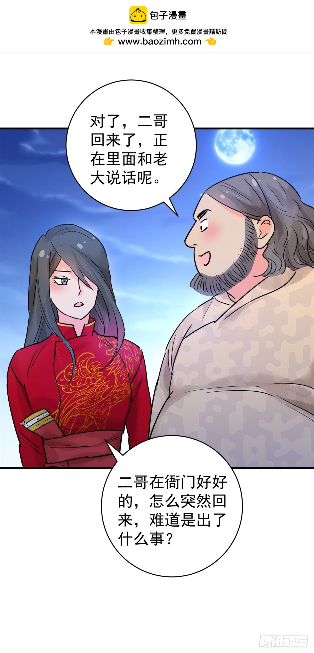 第196话 土匪母女（六）-第198话