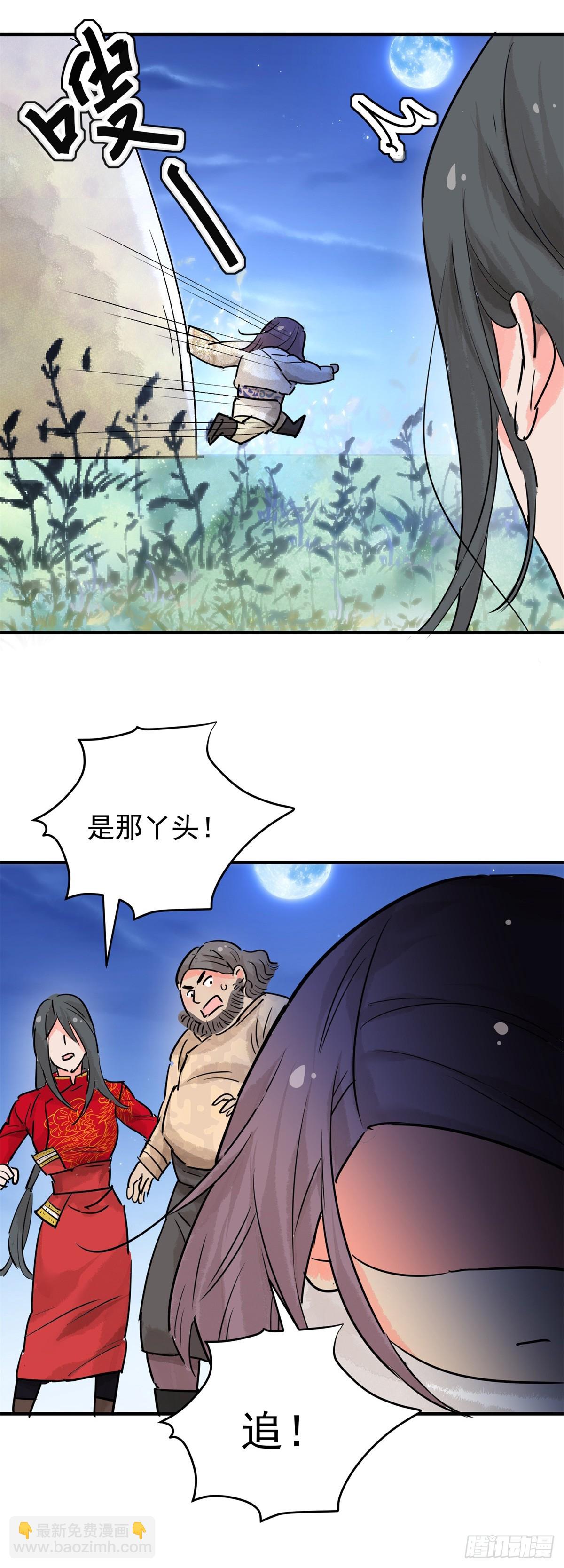 第196话 土匪母女（六）-第198话