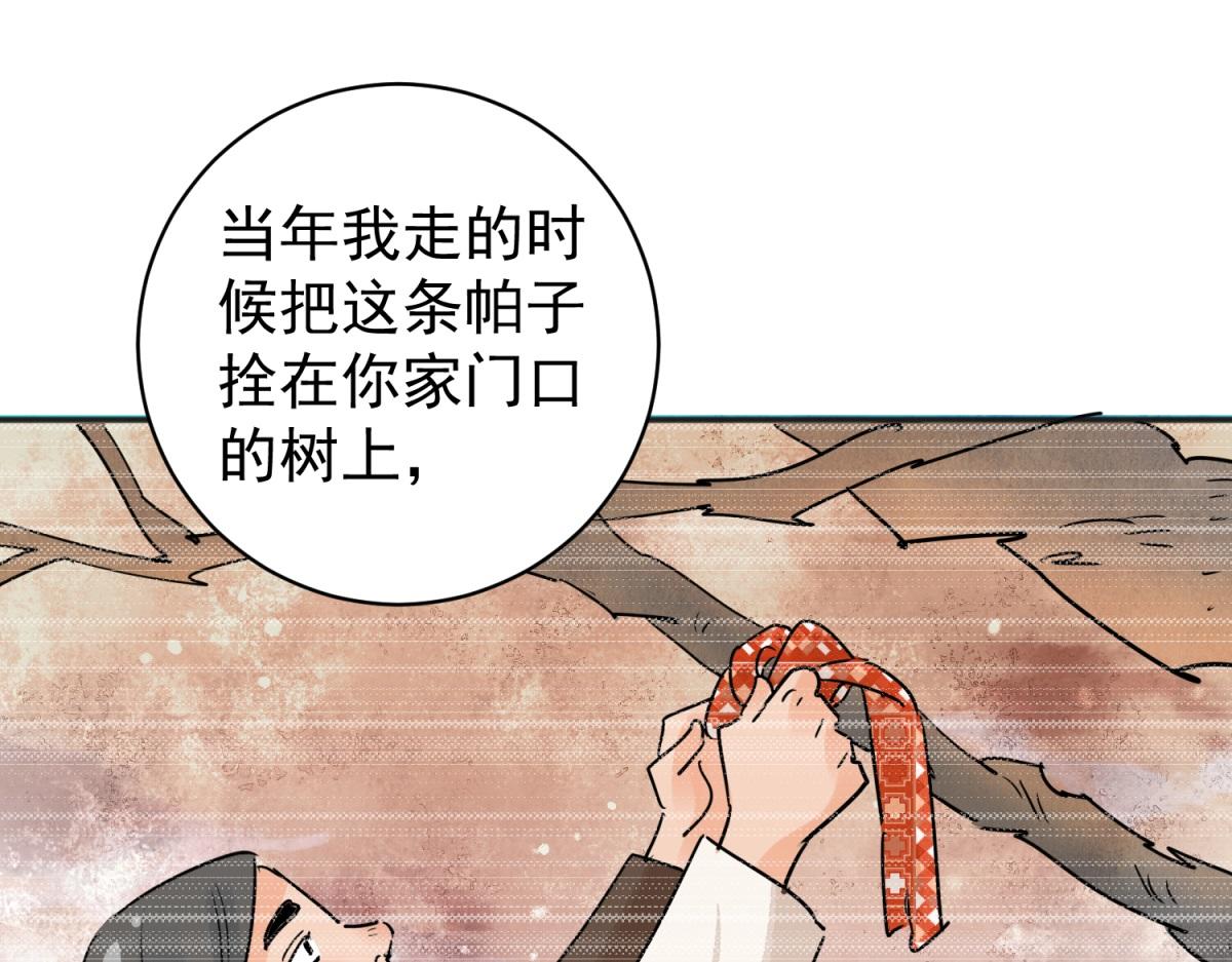 雪山·草地·傳說少年登巴的故事 - 第204話 土匪母女（十四）(1/2) - 5