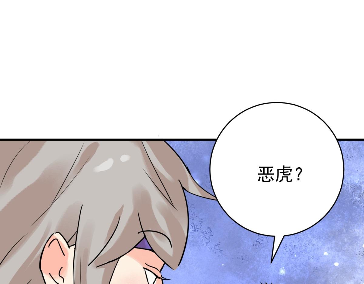 第214话 铲除恶虎（一）(1/2)-第216话