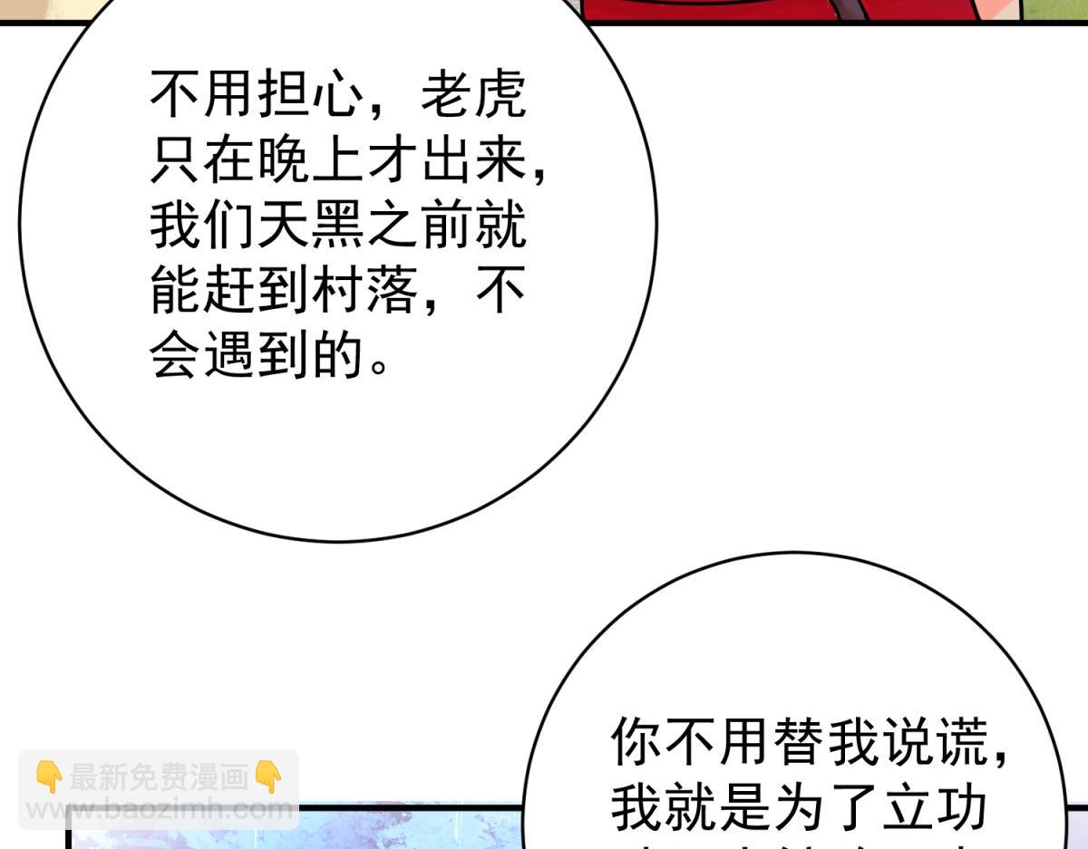 第214话 铲除恶虎（一）(1/2)-第216话