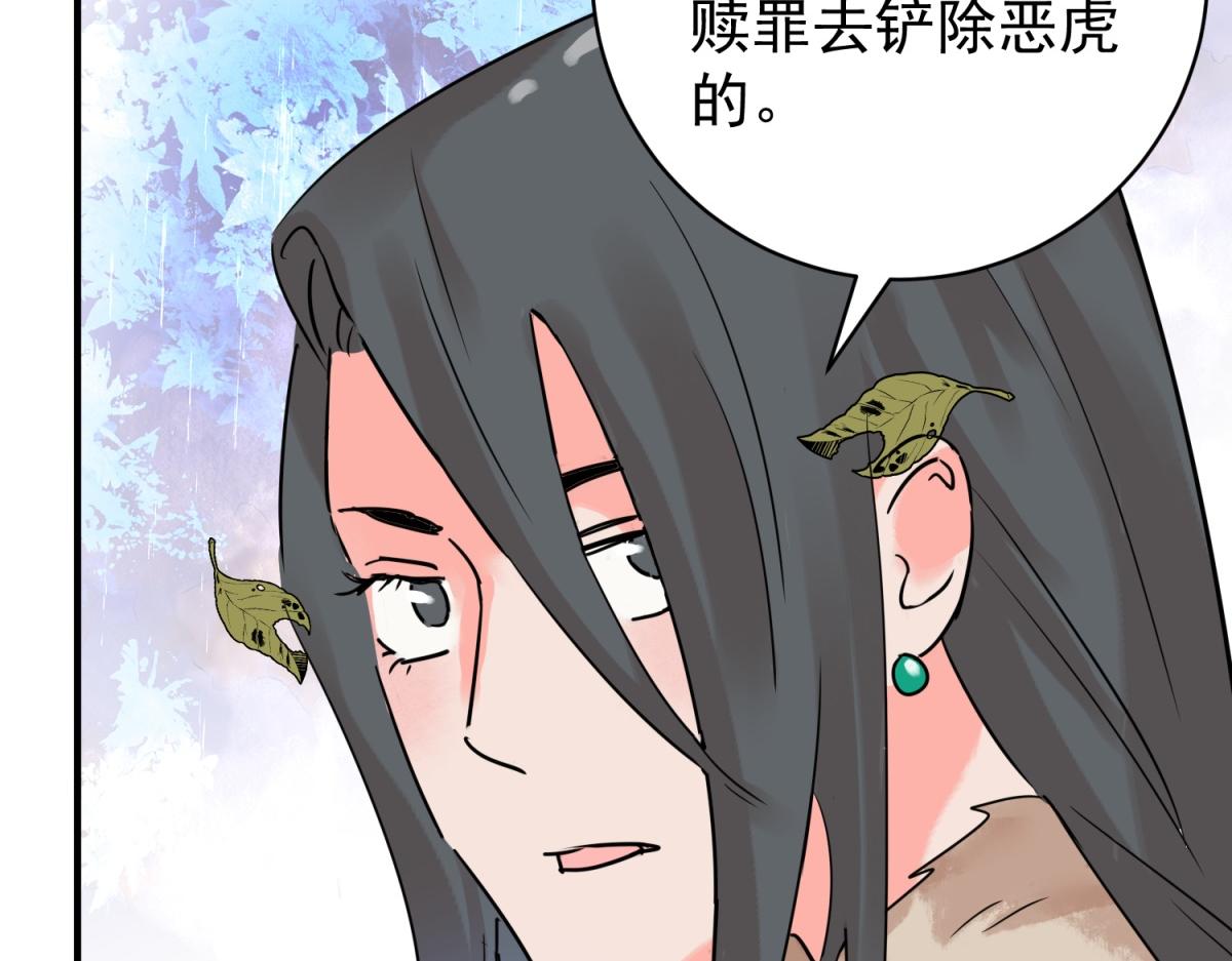 第214话 铲除恶虎（一）(1/2)-第216话