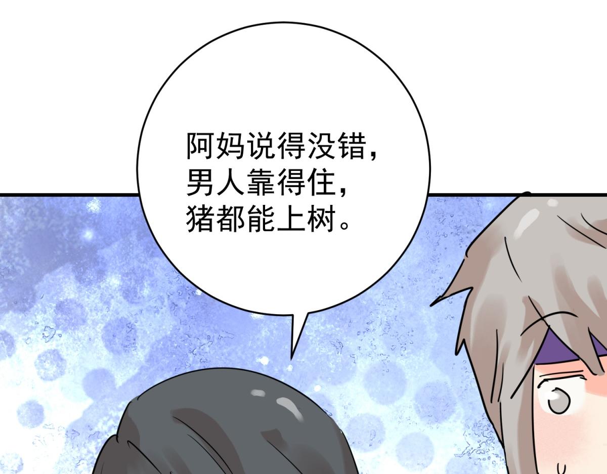 第214话 铲除恶虎（一）(1/2)-第216话