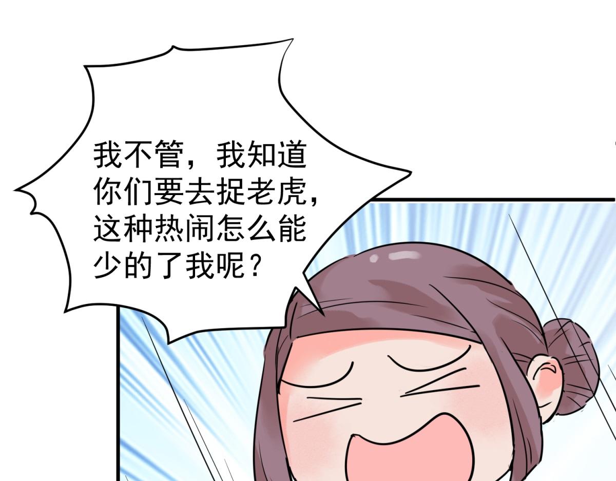 第214话 铲除恶虎（一）(1/2)-第216话