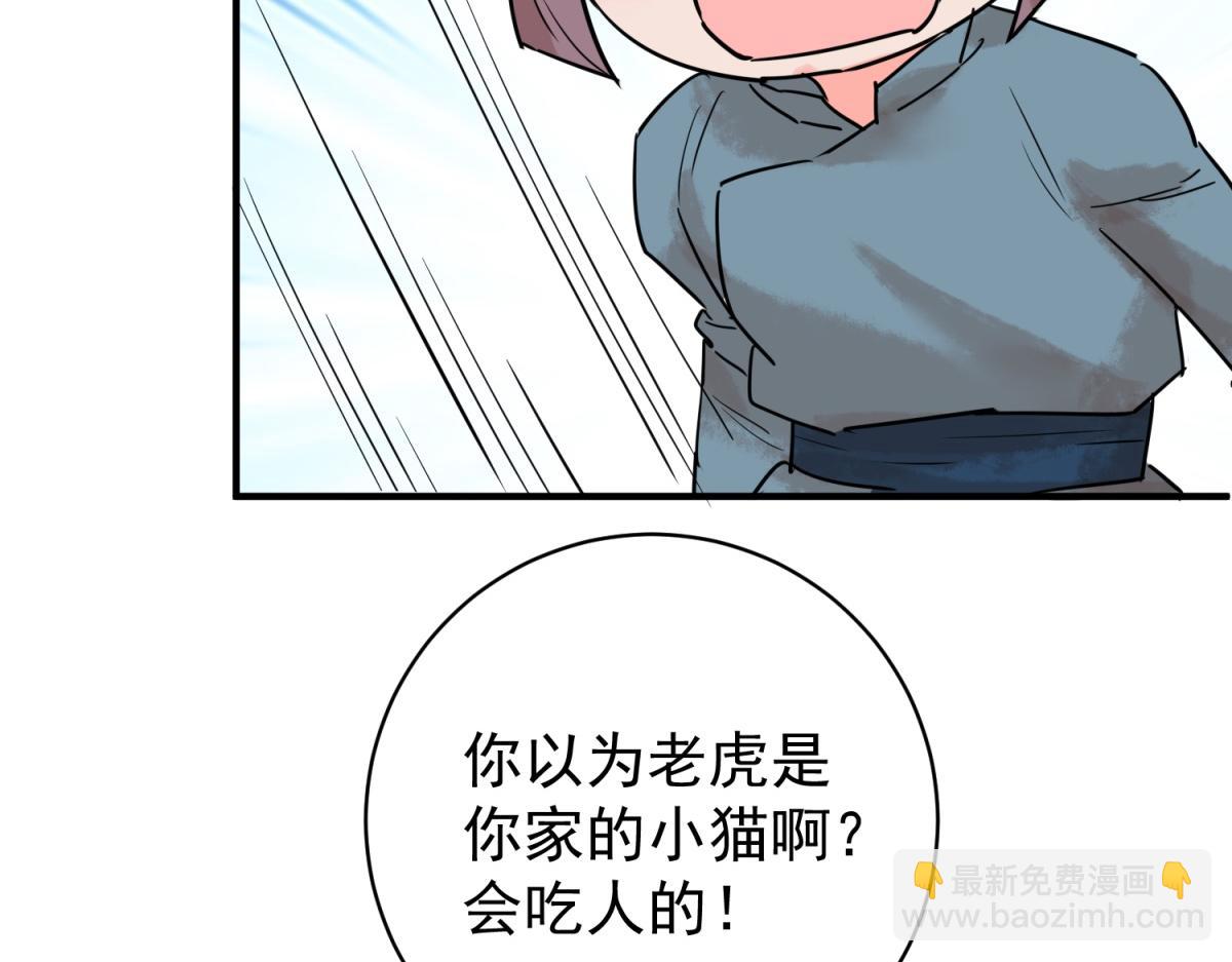 第214话 铲除恶虎（一）(1/2)-第216话