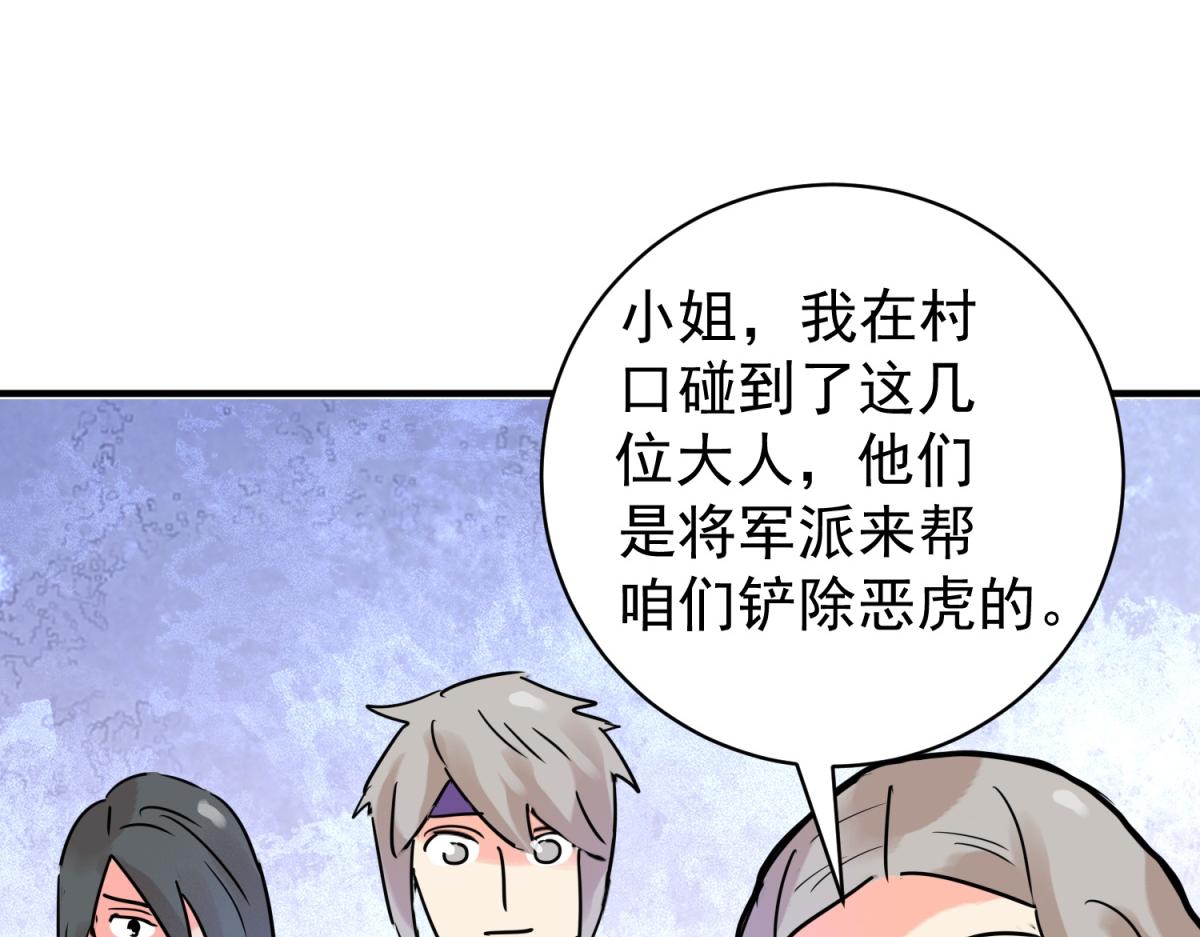 第218话 铲除恶虎（五）(1/2)-第220话