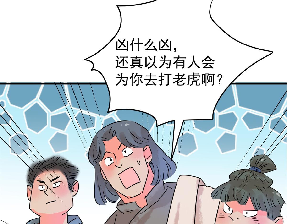 第218话 铲除恶虎（五）(1/2)-第220话