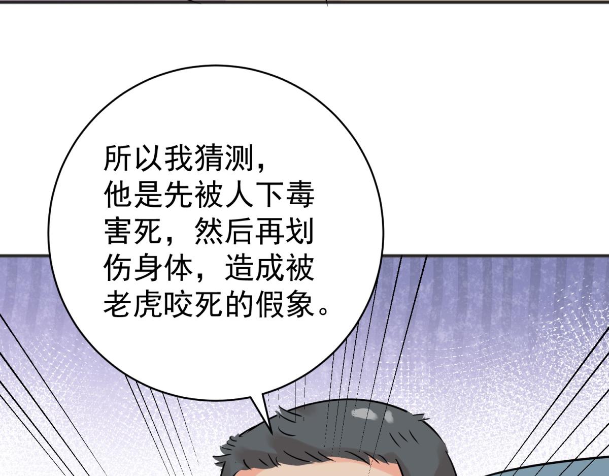 第224话 铲除恶虎（十一）(1/2)-第226话