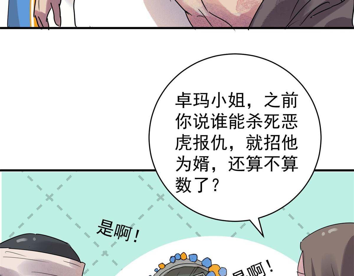 第226话 铲除恶虎（十三）(1/2)-第228话