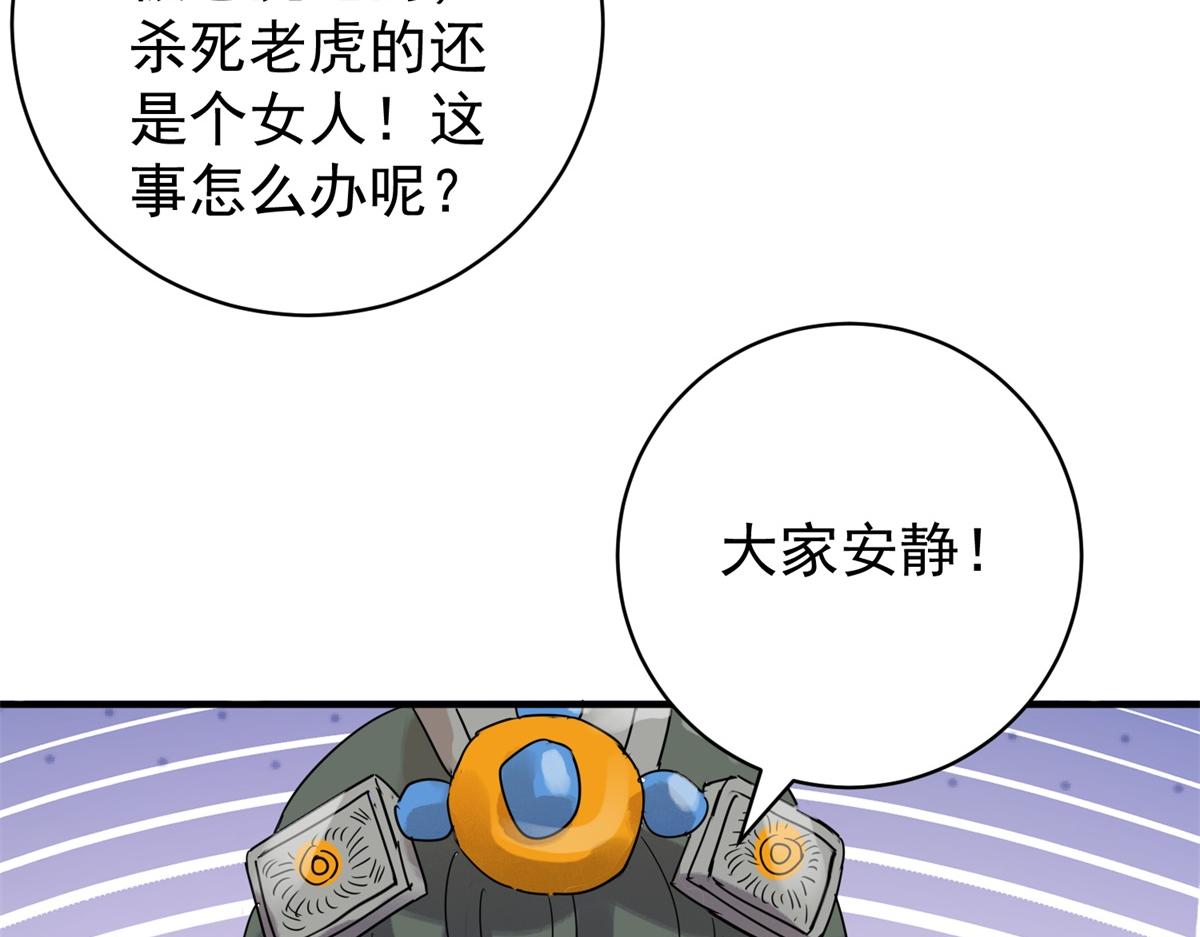 第226话 铲除恶虎（十三）(1/2)-第228话