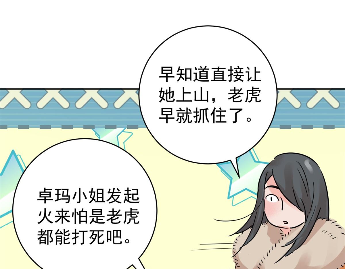 第228话 铲除恶虎（十五）(1/2)-第230话