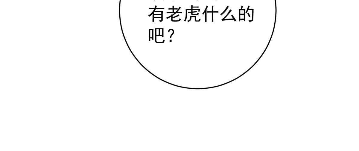 第232话 铲除恶虎（十九）(1/2)-第234话