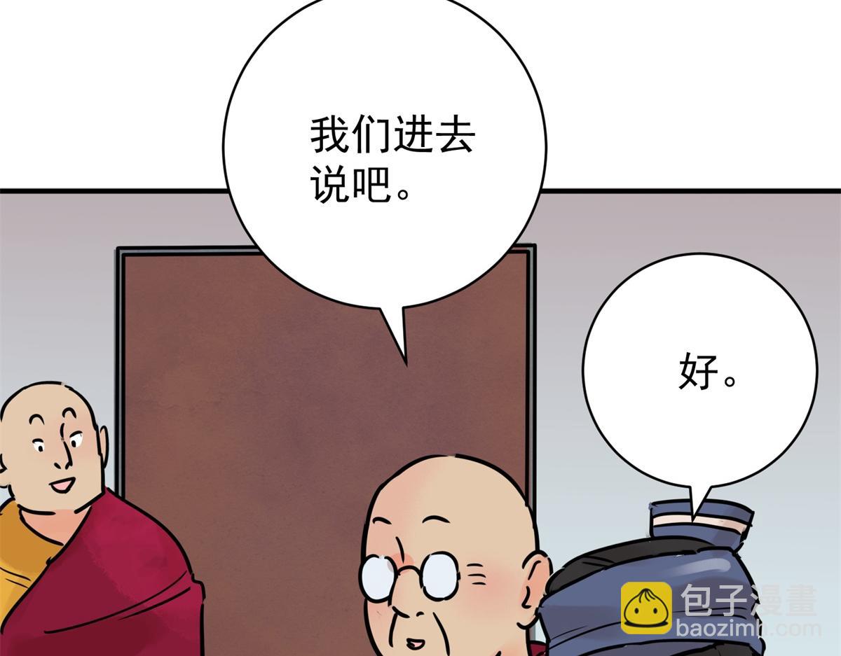 雪山·草地·傳說少年登巴的故事 - 第234話 籌款賑災（二）(1/2) - 4