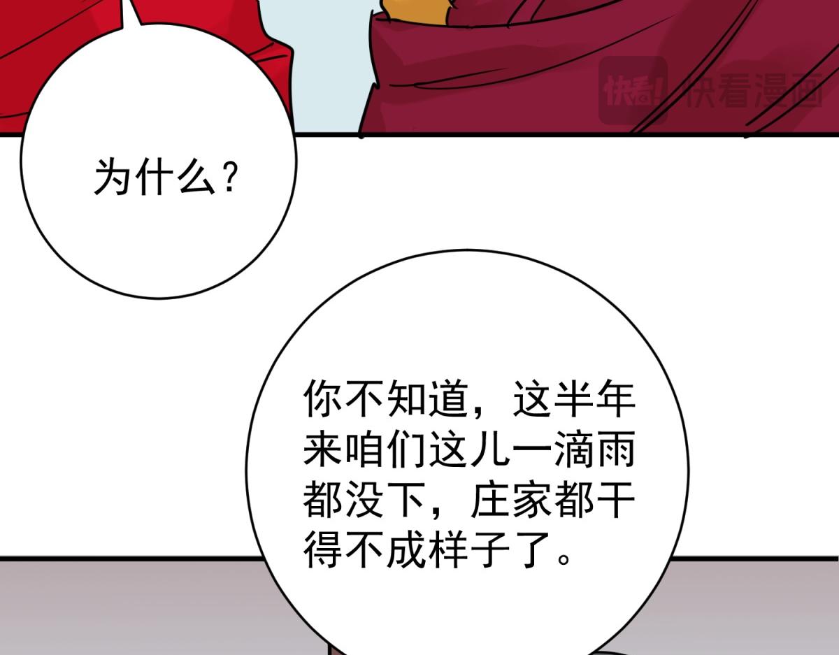 雪山·草地·傳說少年登巴的故事 - 第234話 籌款賑災（二）(1/2) - 3