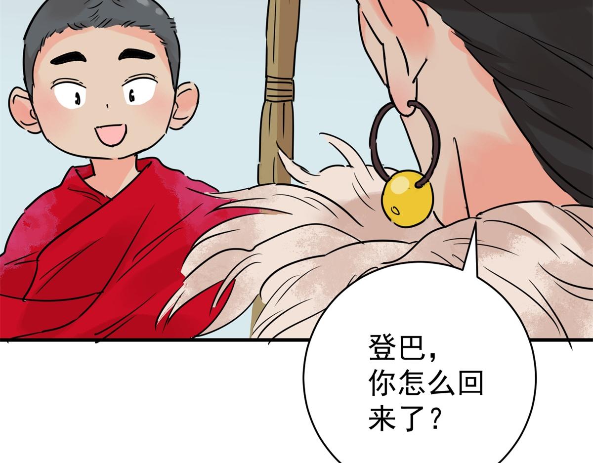 雪山·草地·傳說少年登巴的故事 - 第234話 籌款賑災（二）(1/2) - 1