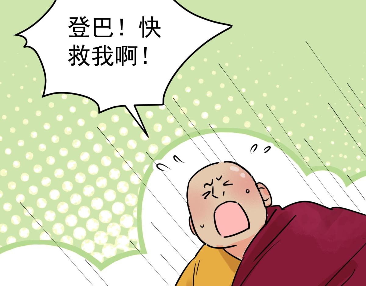 雪山·草地·傳說少年登巴的故事 - 第236話 籌款賑災（四）(1/2) - 7