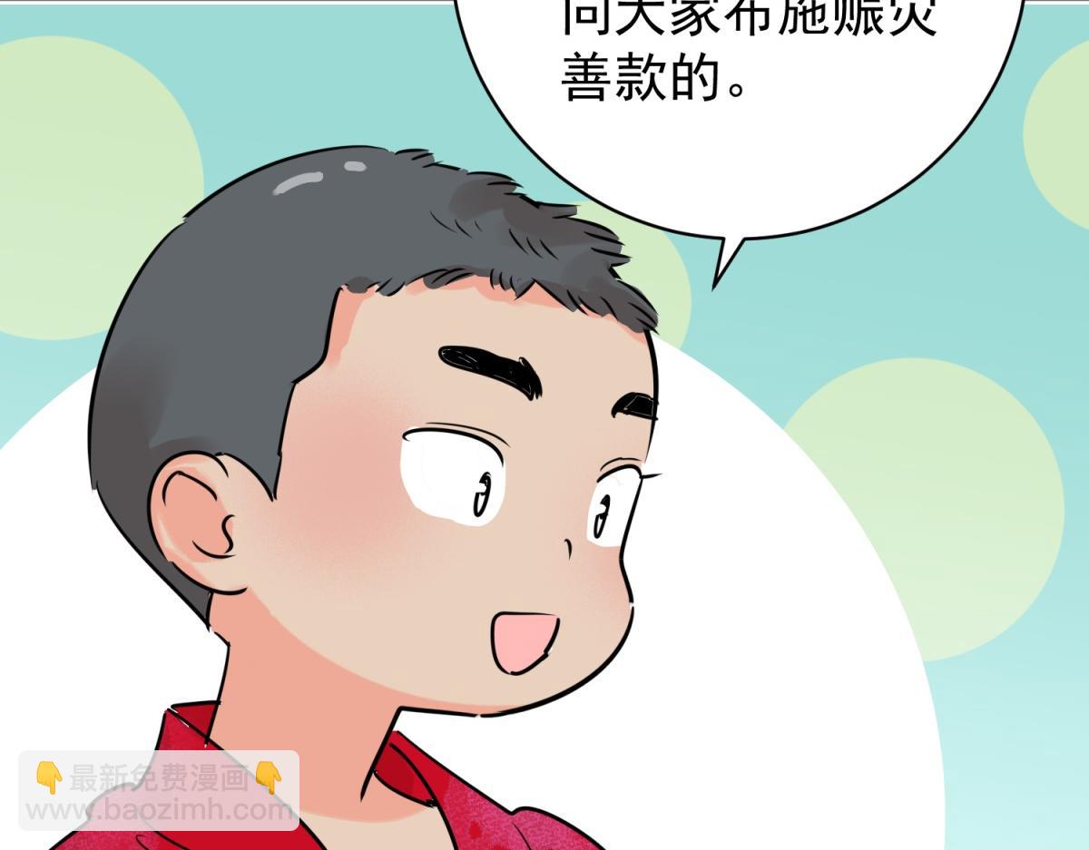 第236话 筹款赈灾（四）(1/2)-第238话