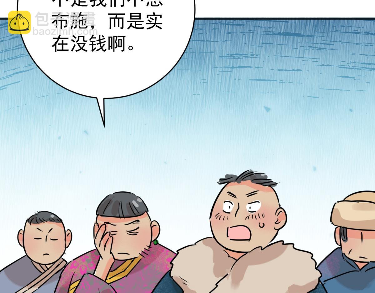 第236话 筹款赈灾（四）(1/2)-第238话