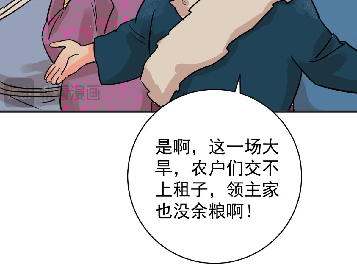 第236话 筹款赈灾（四）(1/2)-第238话