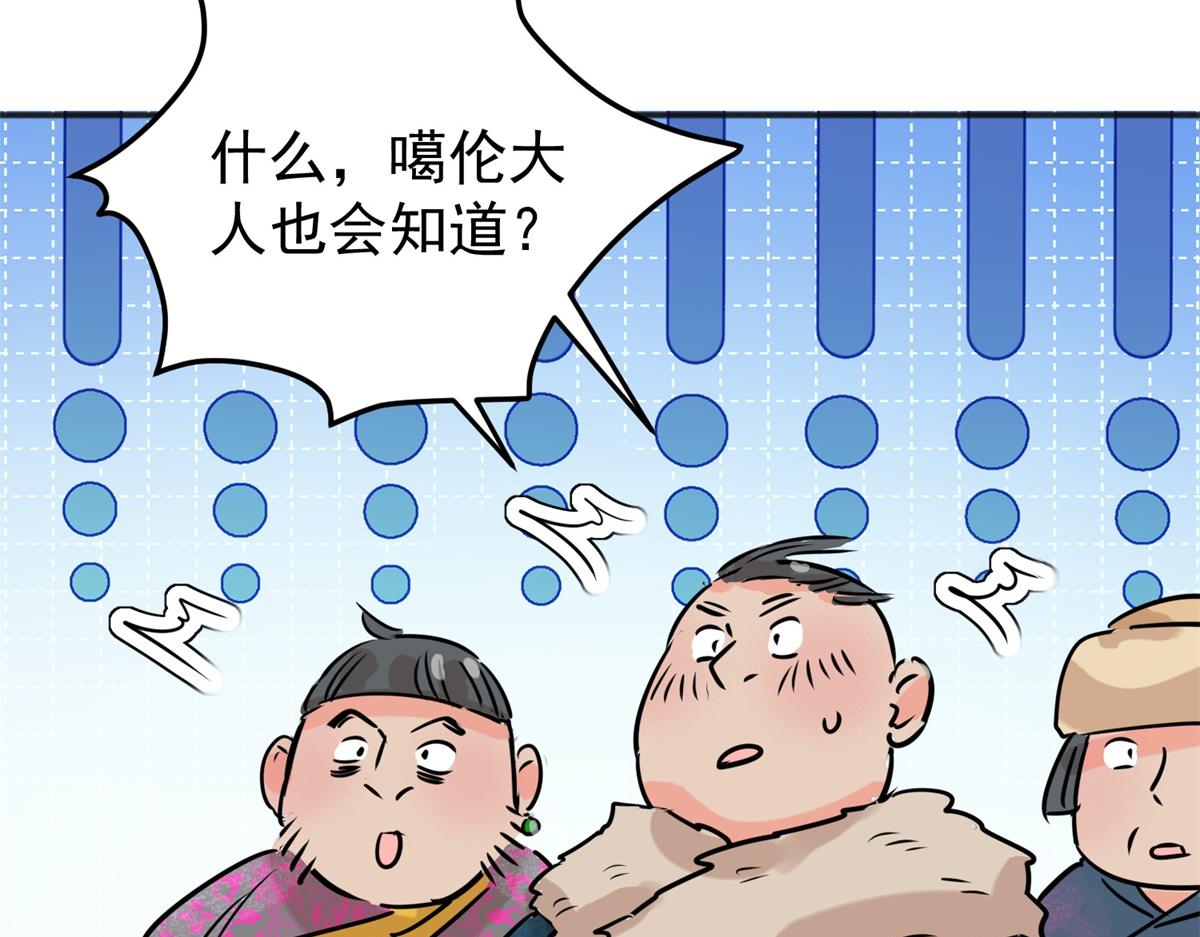 雪山·草地·傳說少年登巴的故事 - 第236話 籌款賑災（四）(2/2) - 2