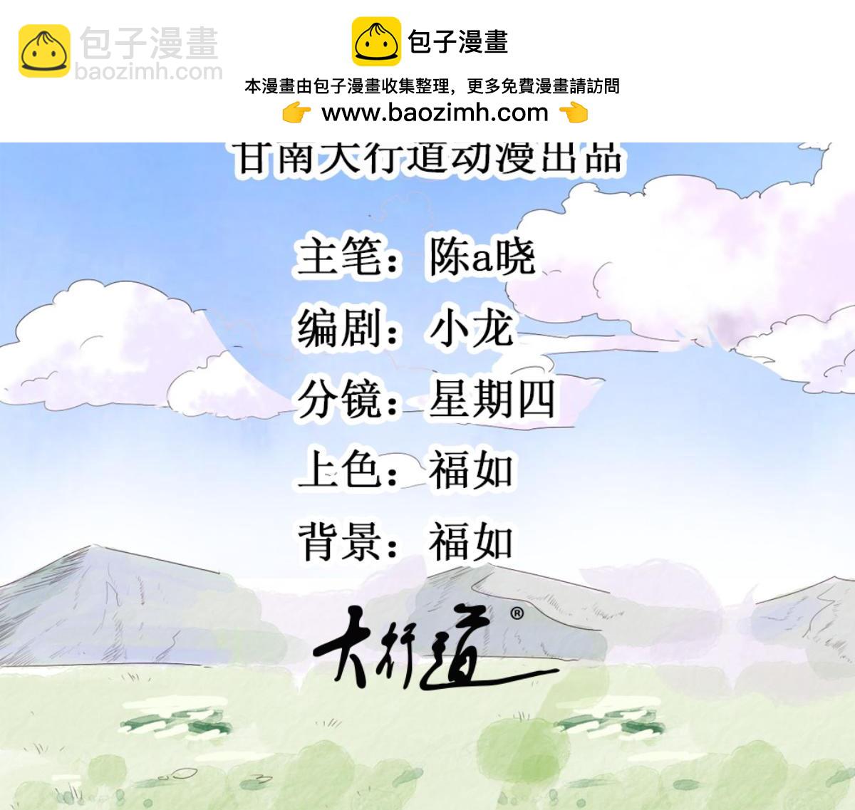 雪山·草地·傳說少年登巴的故事 - 第238話 籌款賑災（六）(1/2) - 2