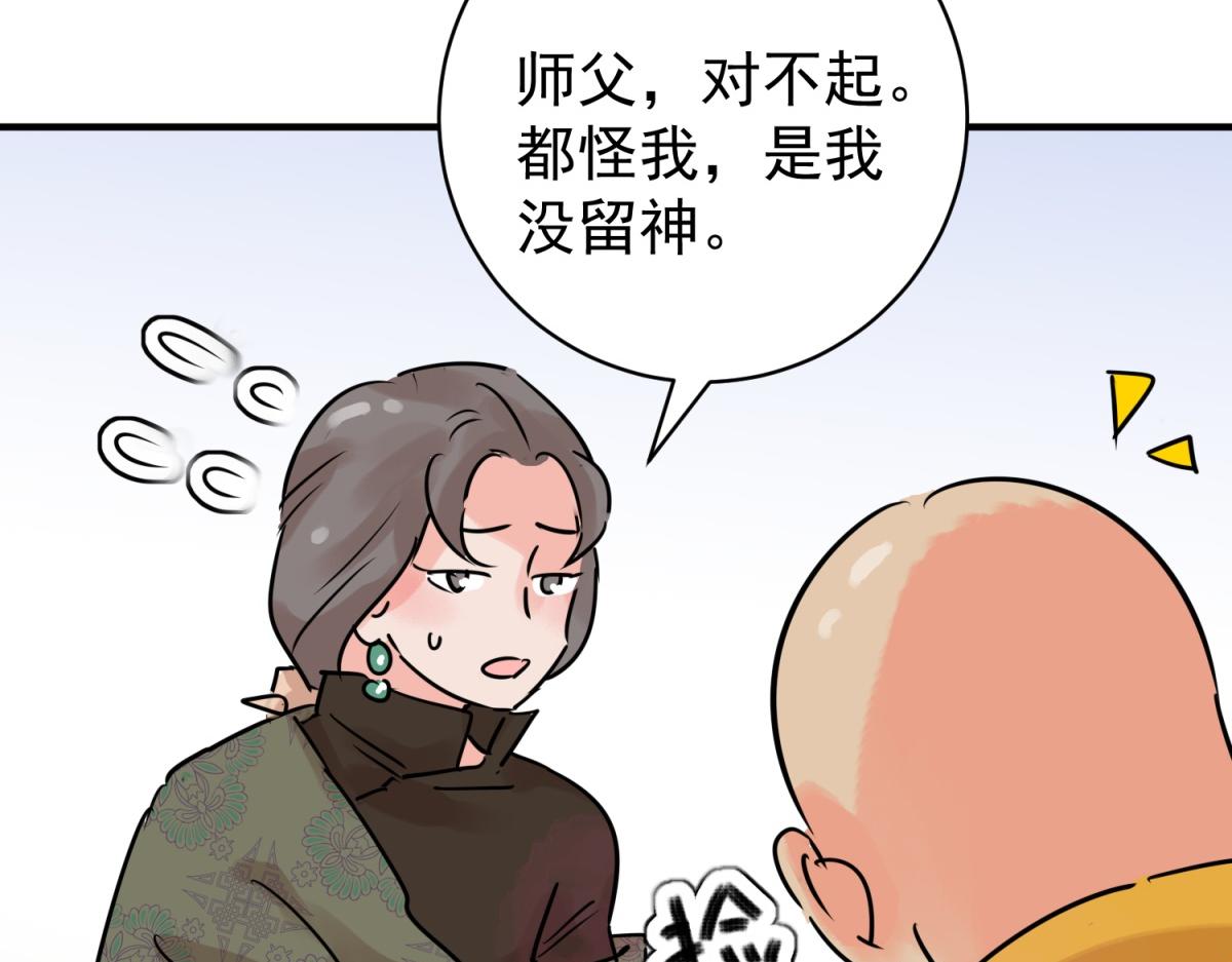 雪山·草地·傳說少年登巴的故事 - 第238話 籌款賑災（六）(1/2) - 8