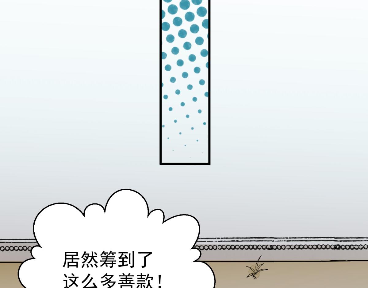 第240话 筹款赈灾（八）(1/2)-第242话