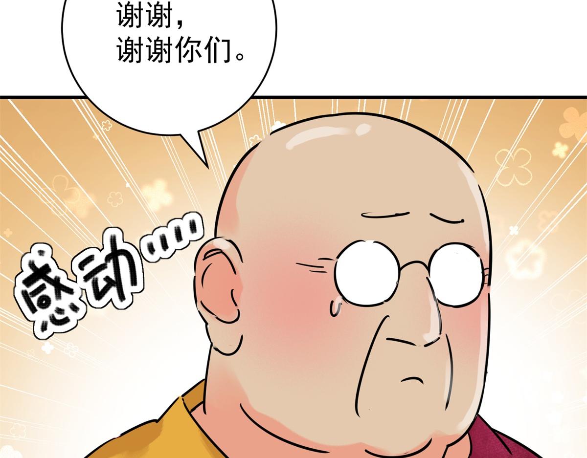 雪山·草地·傳說少年登巴的故事 - 第244話 籌款賑災（十二）(1/2) - 1