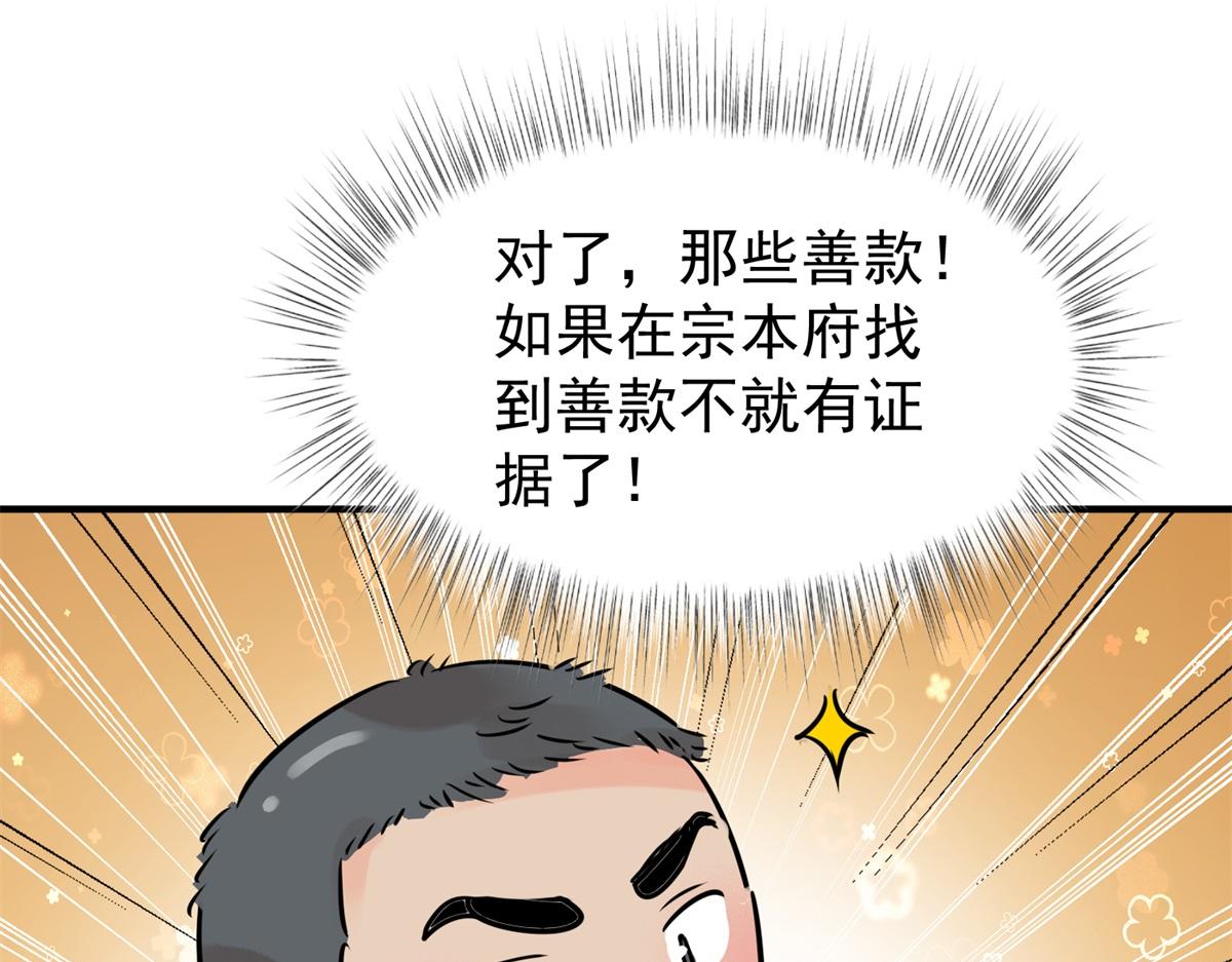 雪山·草地·傳說少年登巴的故事 - 第246話 籌款賑災（十四）(2/2) - 2