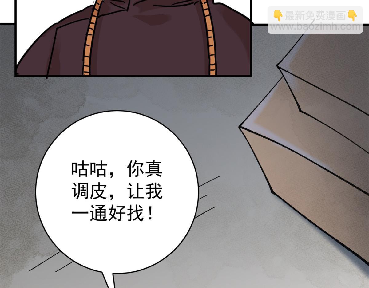 雪山·草地·傳說少年登巴的故事 - 第248話 籌款賑災（十六）(1/2) - 7