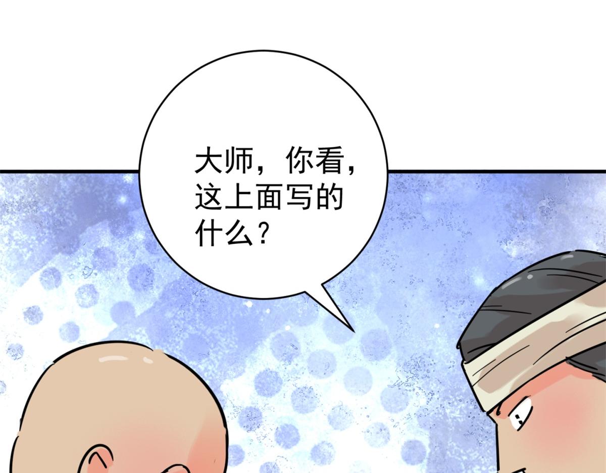 雪山·草地·傳說少年登巴的故事 - 第252話 籌款賑災（二十）(1/2) - 2