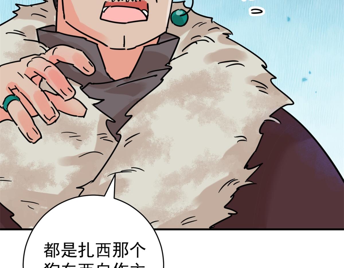 雪山·草地·傳說少年登巴的故事 - 第252話 籌款賑災（二十）(1/2) - 3