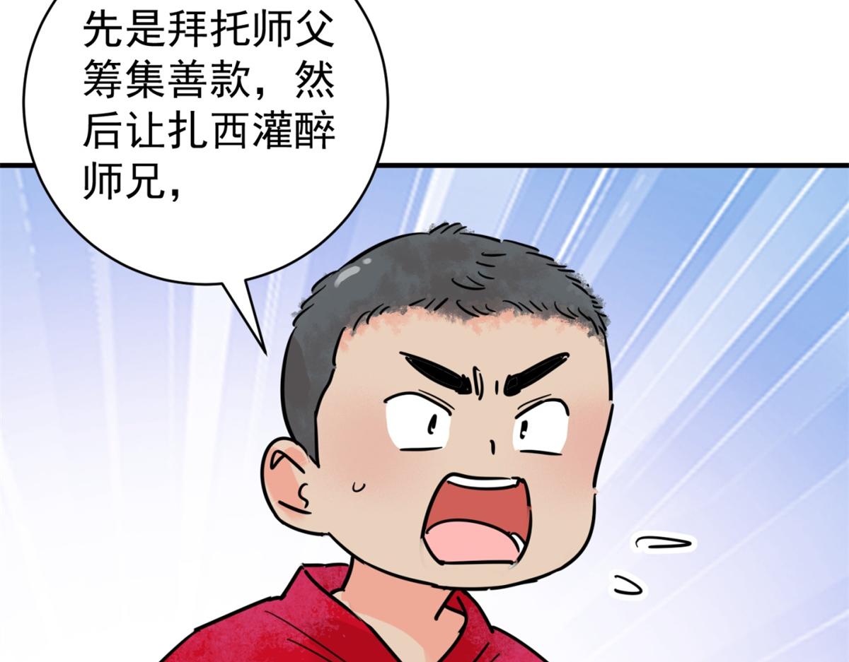 第252话 筹款赈灾（二十）(1/2)-第254话