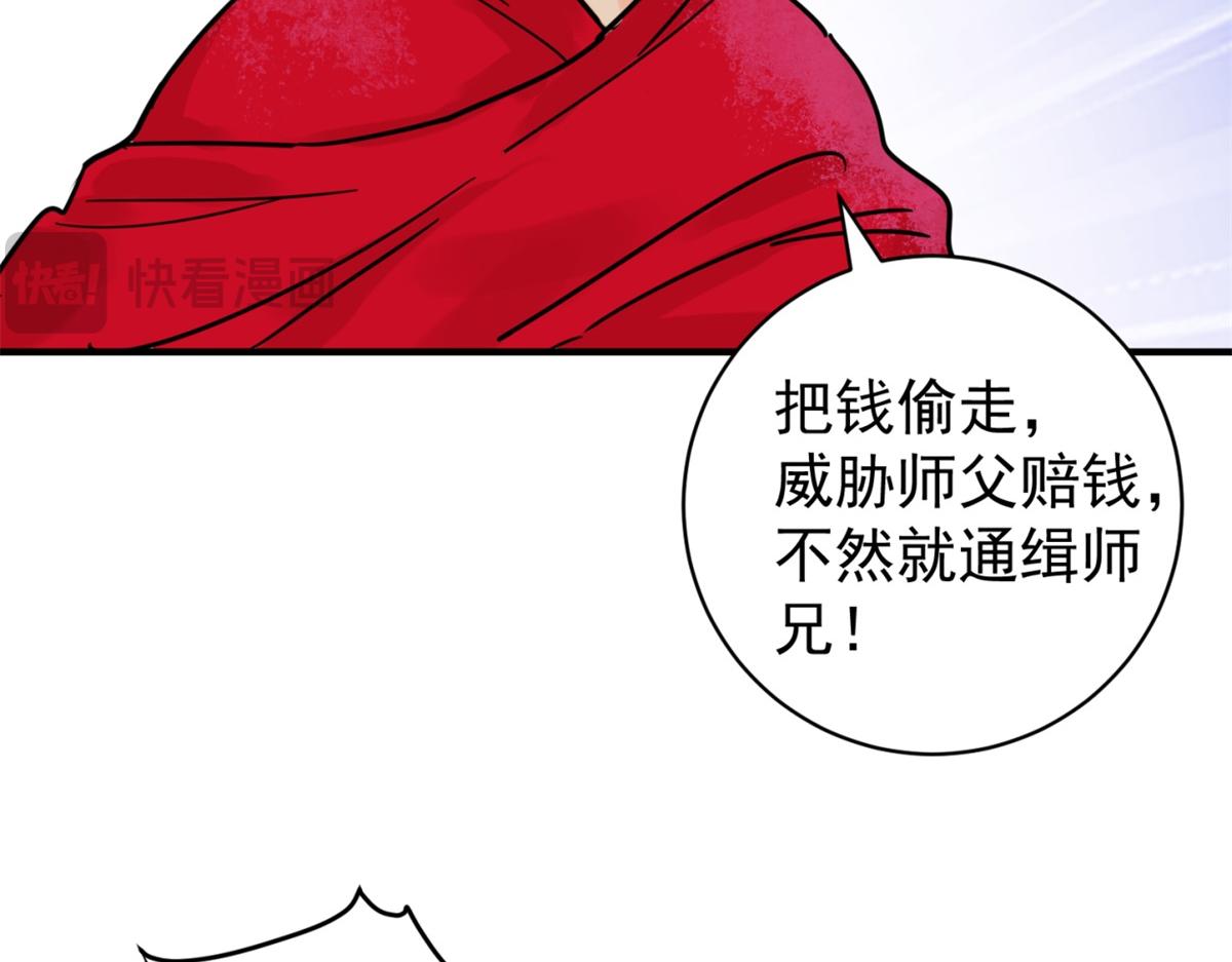 雪山·草地·傳說少年登巴的故事 - 第252話 籌款賑災（二十）(1/2) - 7