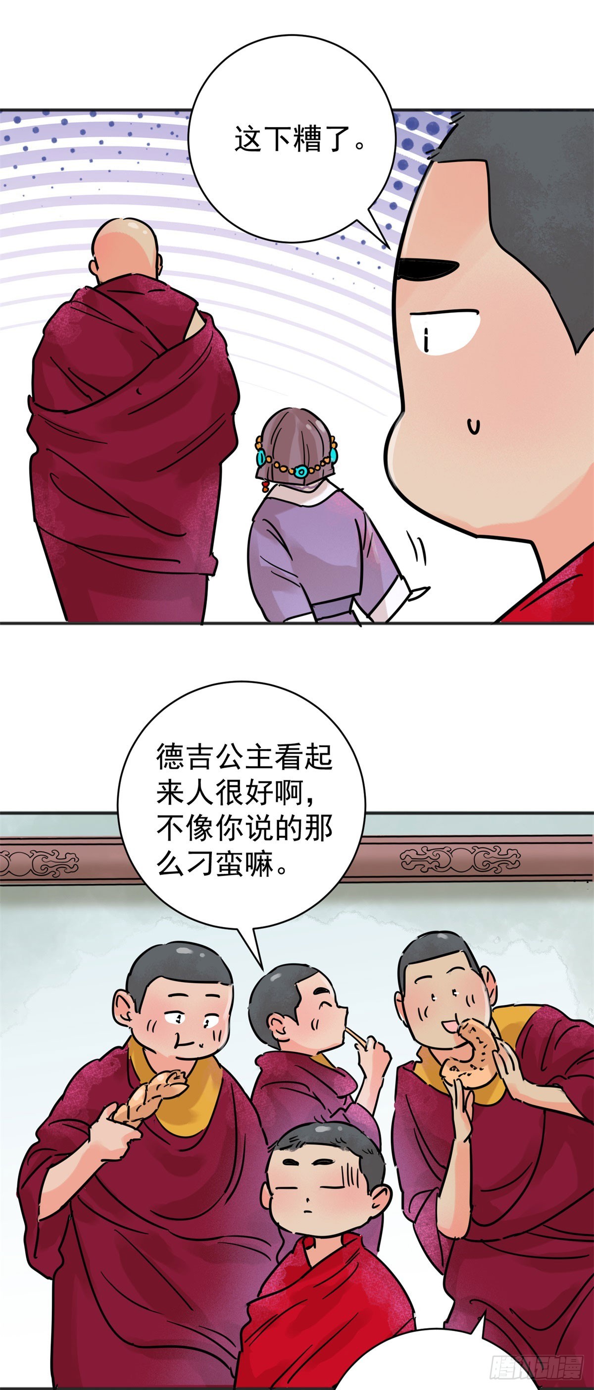 雪山·草地·傳說少年登巴的故事 - 第254話 新的挑戰（二） - 4