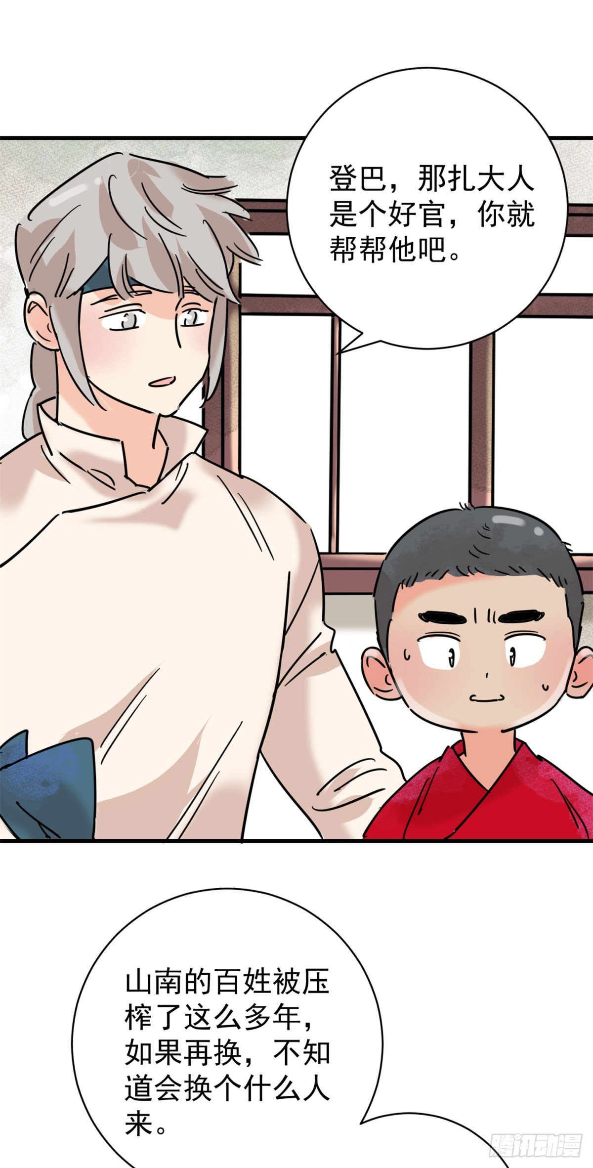 第258话 新的挑战（六）-第260话