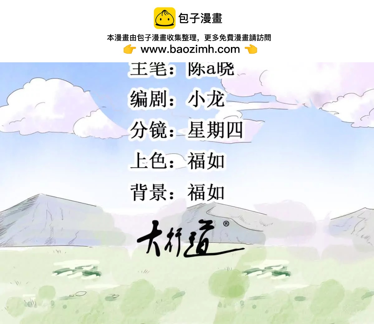 雪山·草地·傳說少年登巴的故事 - 第264話 新的挑戰（十二） - 2