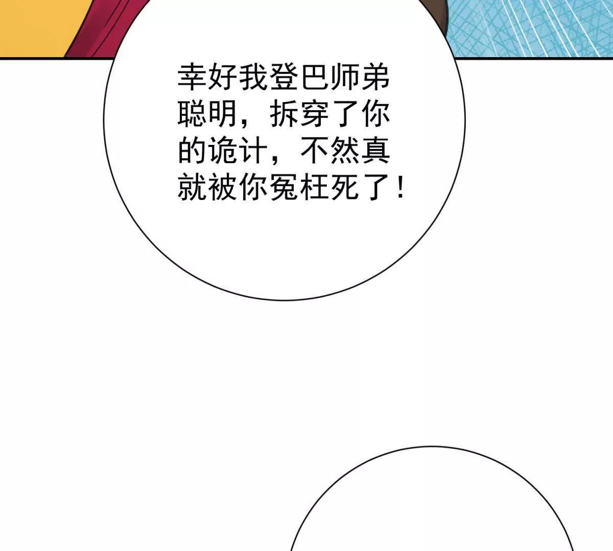 雪山·草地·傳說少年登巴的故事 - 第270話 新的挑戰（十八）(1/2) - 2