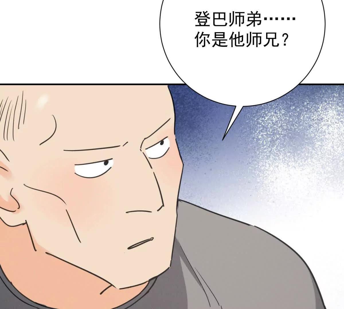 雪山·草地·傳說少年登巴的故事 - 第270話 新的挑戰（十八）(1/2) - 3