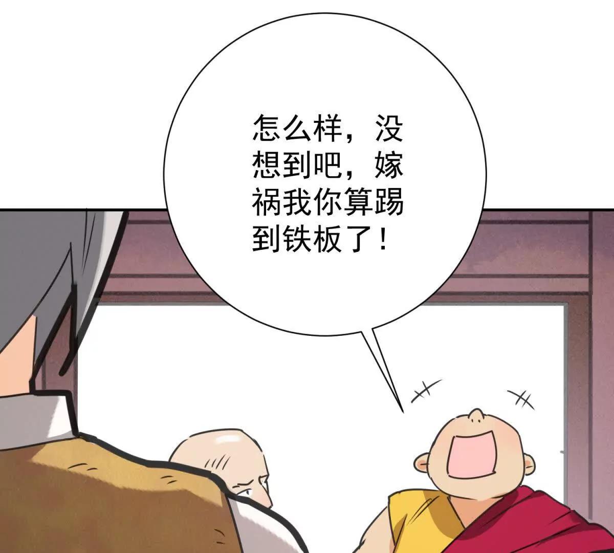 雪山·草地·傳說少年登巴的故事 - 第270話 新的挑戰（十八）(1/2) - 7