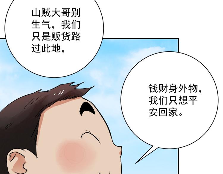 第33话 山贼鬼头（二）(1/2)-第34话