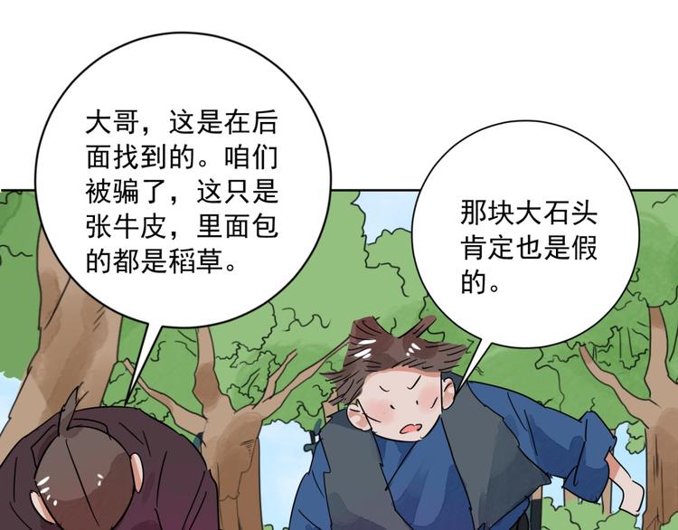 第37话 山贼鬼头（六）(1/2)-第38话