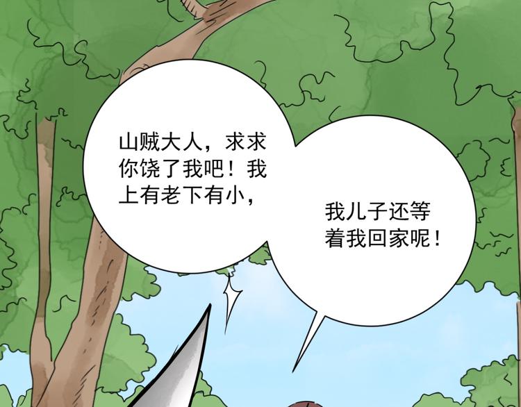 第37话 山贼鬼头（六）(1/2)-第38话