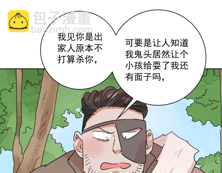 第37话 山贼鬼头（六）(1/2)-第38话