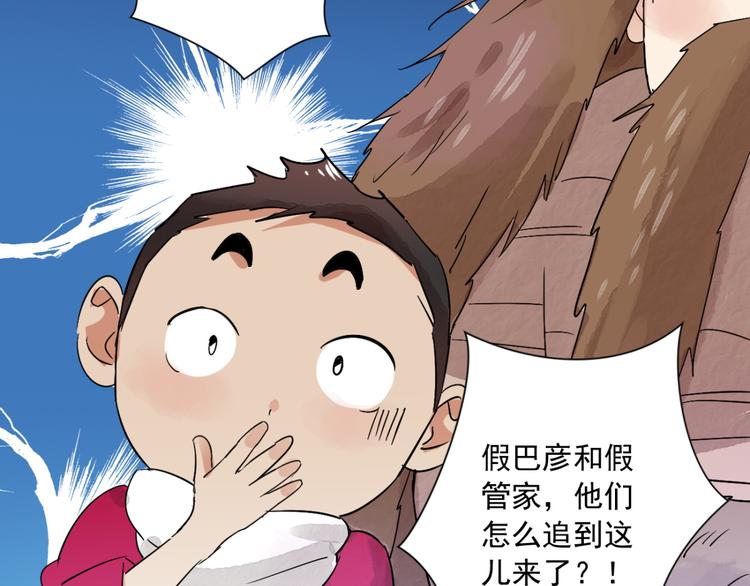 第37话 山贼鬼头（六）(1/2)-第38话