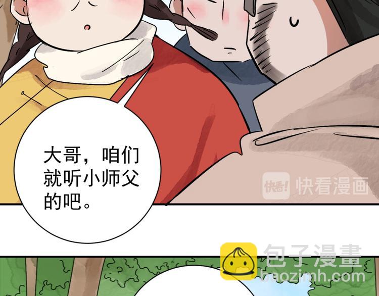 第39话 山贼鬼头（八）(1/2)-第40话