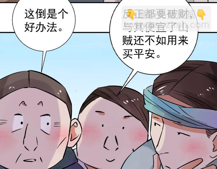 第39话 山贼鬼头（八）(1/2)-第40话