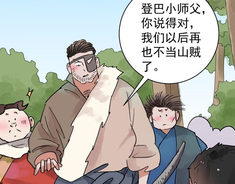 第39话 山贼鬼头（八）(1/2)-第40话