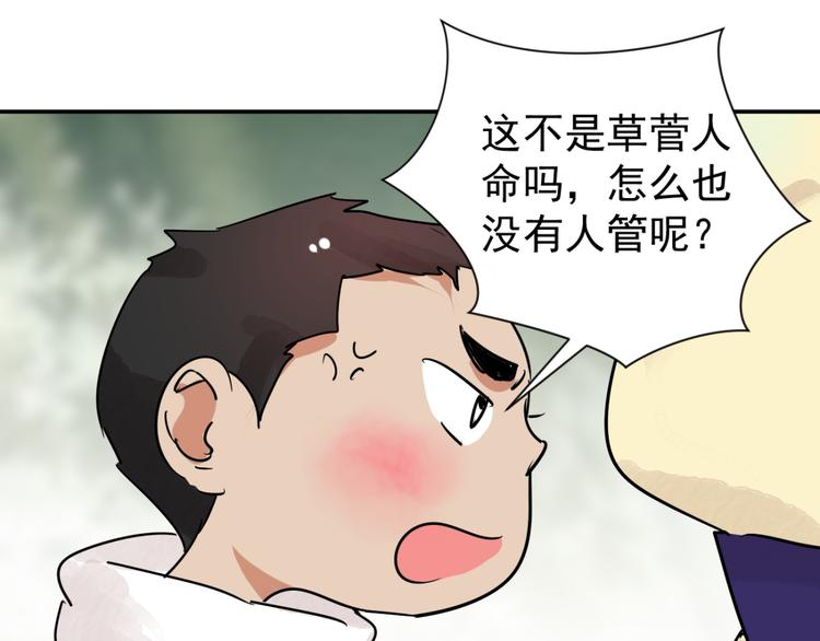 第41话 虎口取戒（二）(1/2)-第42话